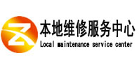 利津本地维修服务中心（中讯网）